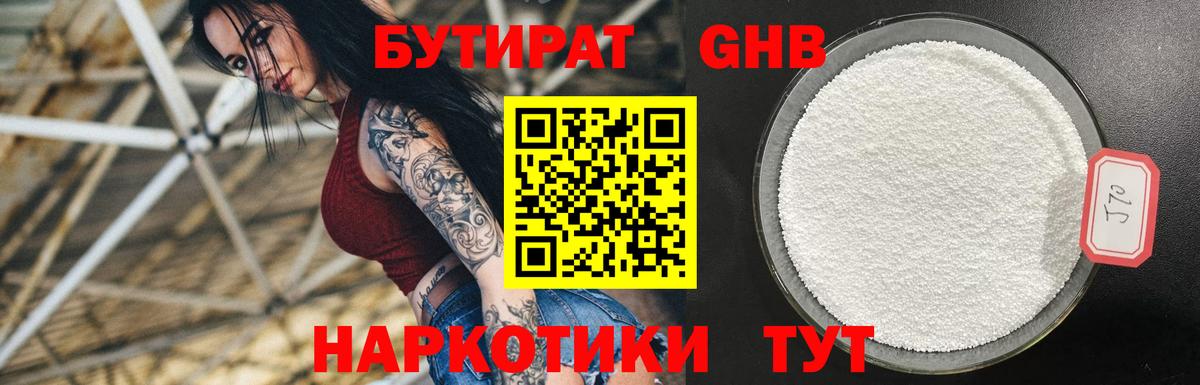 Бутират буратино Назрань