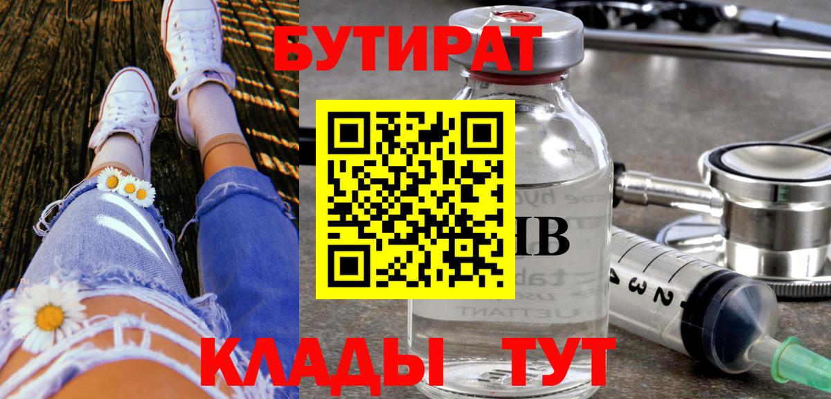 Назрань  БУТИРАТ Butirat  Вход с VPN 