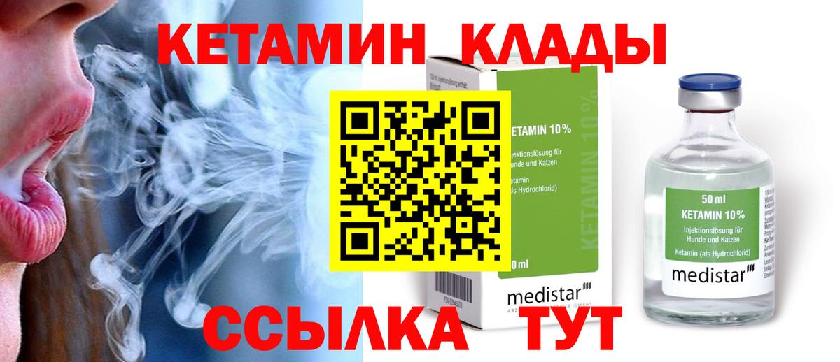 КЕТАМИН VHQ Назрань