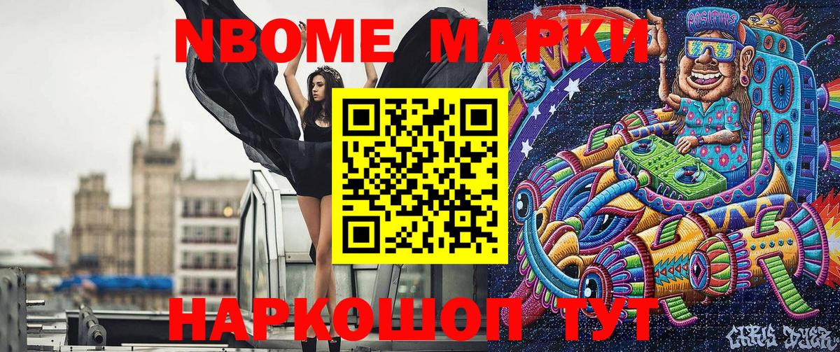 Марки 25I-NBOMe 1,5мг Назрань